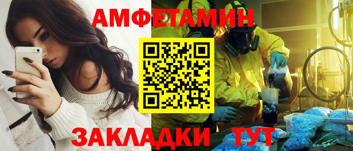 АМФ Розовый  Вход с VPN  Amphetamine  Курчалой 