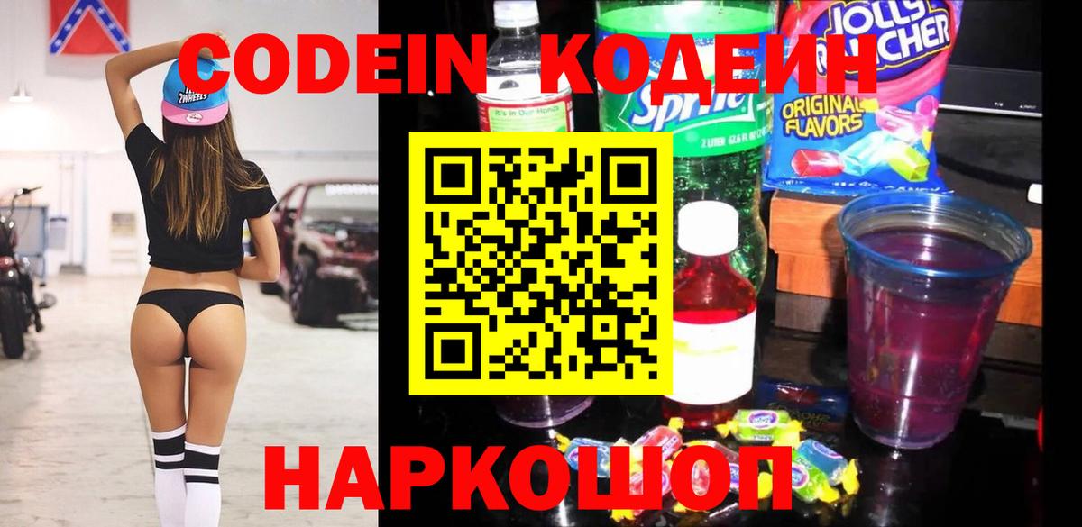 Codein напиток Lean (лин)  Вход с VPN  Курчалой  Кодеин напиток Lean (лин) 