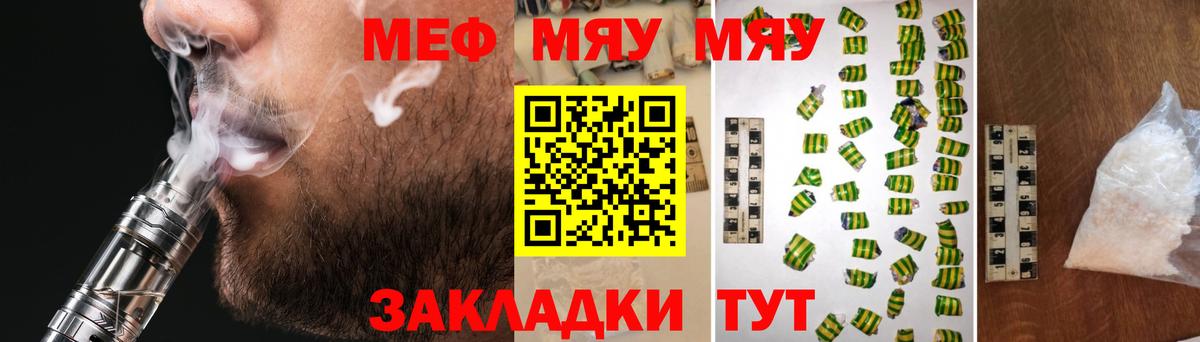 МЕФ мяу мяу  Вход с VPN  МЕФ  МЯУ-МЯУ мука  Курчалой 