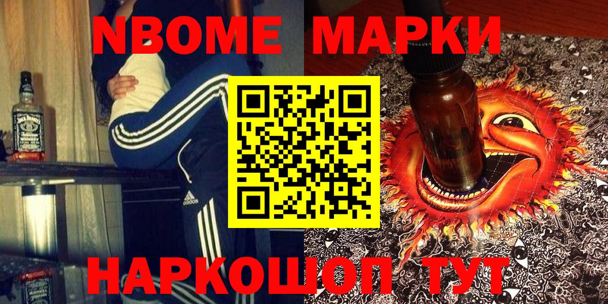 Марки N-bome 1,8мг  Вход с VPN  Курчалой  Марки N-bome 1,8мг 