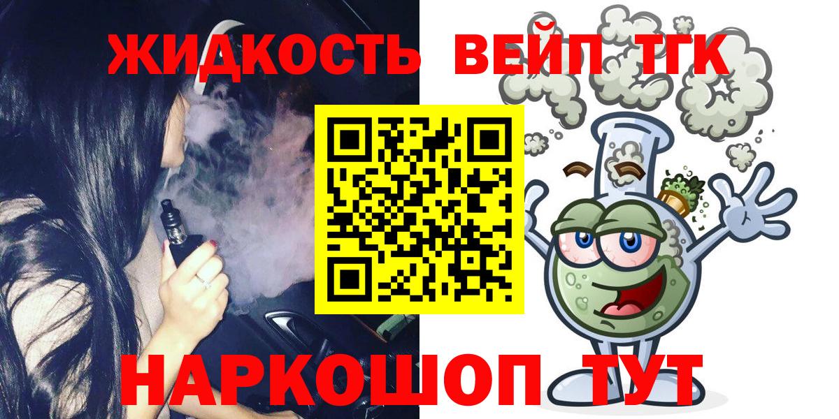 Дистиллят ТГК THC oil  Дистиллят ТГК вейп  Вход с VPN  Курчалой 